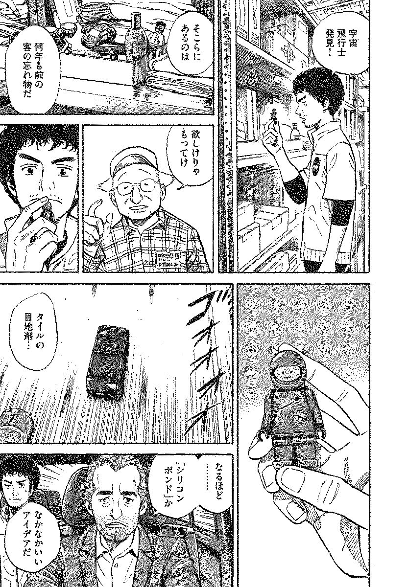 宇宙兄弟 - raw - 第110-119話 - https://jppp.mangajikan.cc/jppp/05021306/bmczpwznbz3.jpg