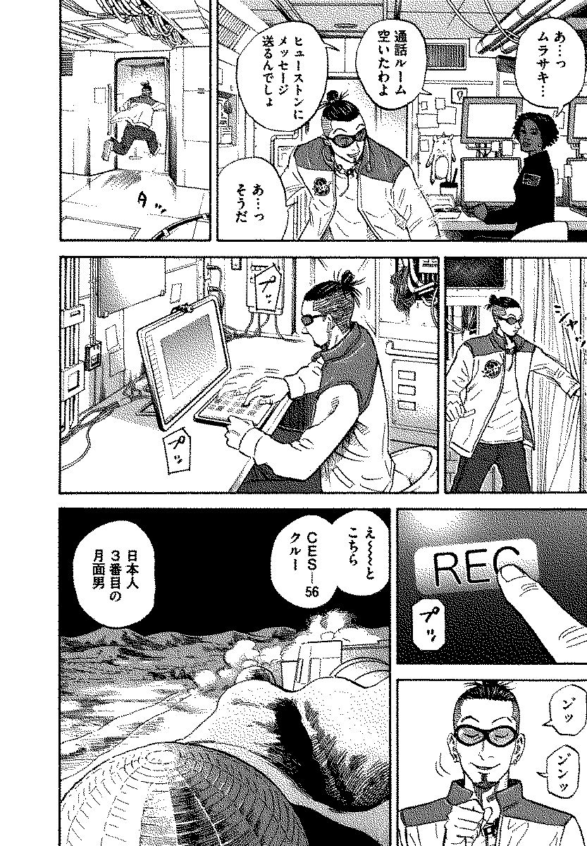 宇宙兄弟 - raw - 第120-129話 - https://jppp.mangajikan.cc/jppp/05021306/cpxj4fytamf.jpg