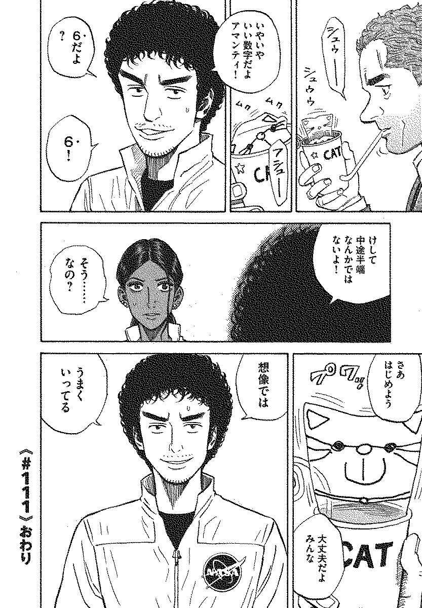 宇宙兄弟 - raw - 第110-119話 - https://jppp.mangajikan.cc/jppp/05021306/dstg3bzwhm1.jpg