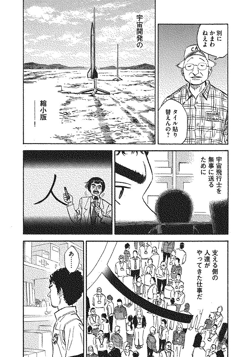 宇宙兄弟 - raw - 第110-119話 - https://jppp.mangajikan.cc/jppp/05021306/e4wltgu2zkp.jpg