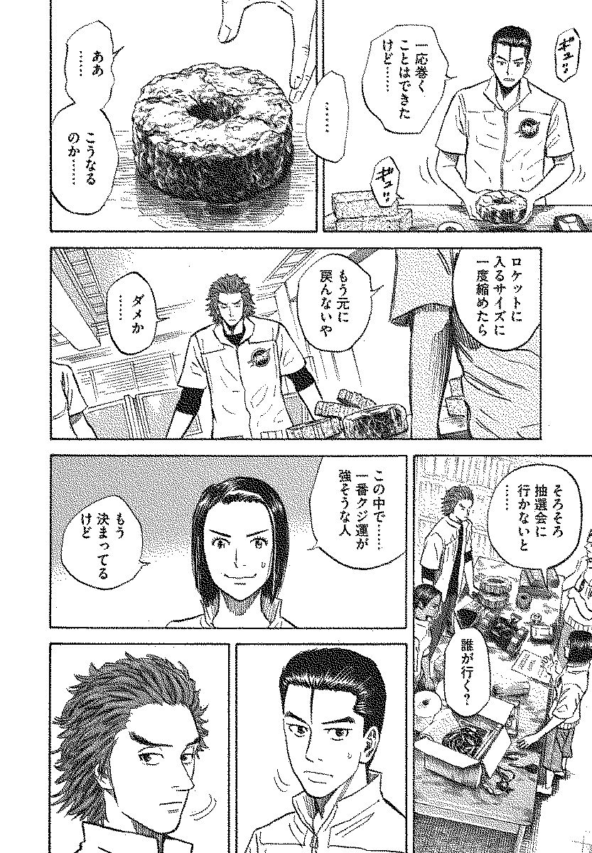 宇宙兄弟 - raw - 第110-119話 - https://jppp.mangajikan.cc/jppp/05021306/hdfsyz45exe.jpg