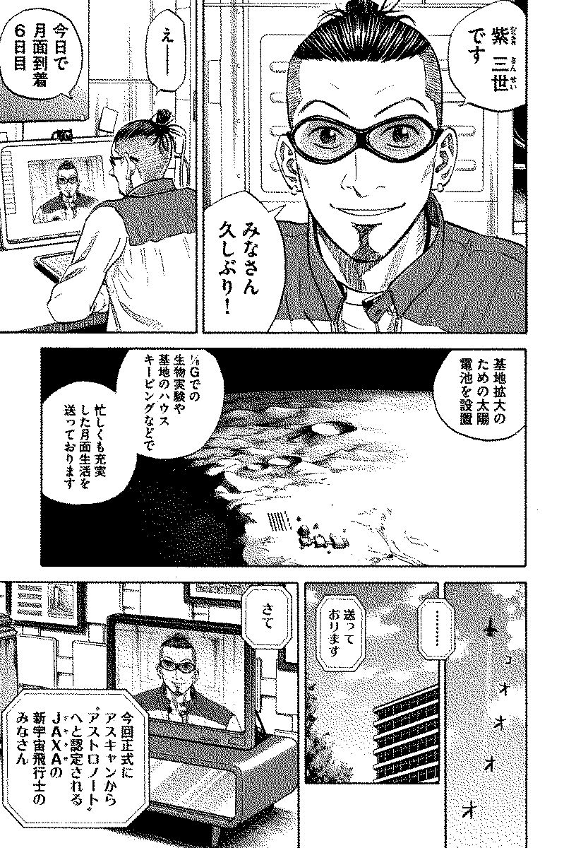 宇宙兄弟 - raw - 第120-129話 - https://jppp.mangajikan.cc/jppp/05021306/hgdnxkqba2b.jpg