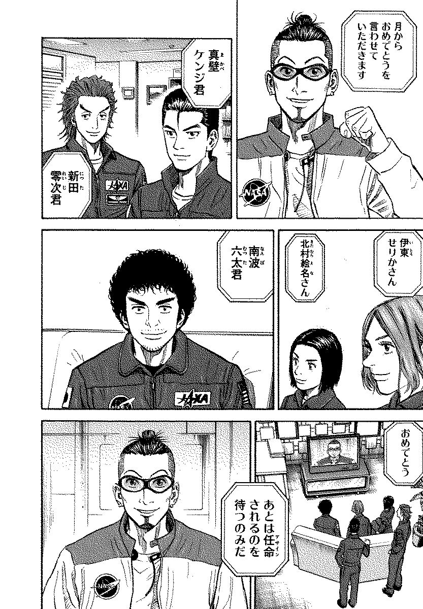 宇宙兄弟 - raw - 第120-129話 - https://jppp.mangajikan.cc/jppp/05021306/jhewgnwywj3.jpg