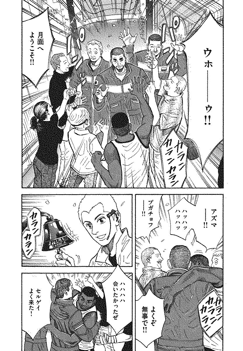 宇宙兄弟 - raw - 第110-119話 - https://jppp.mangajikan.cc/jppp/05021306/jnq04n35vlc.jpg