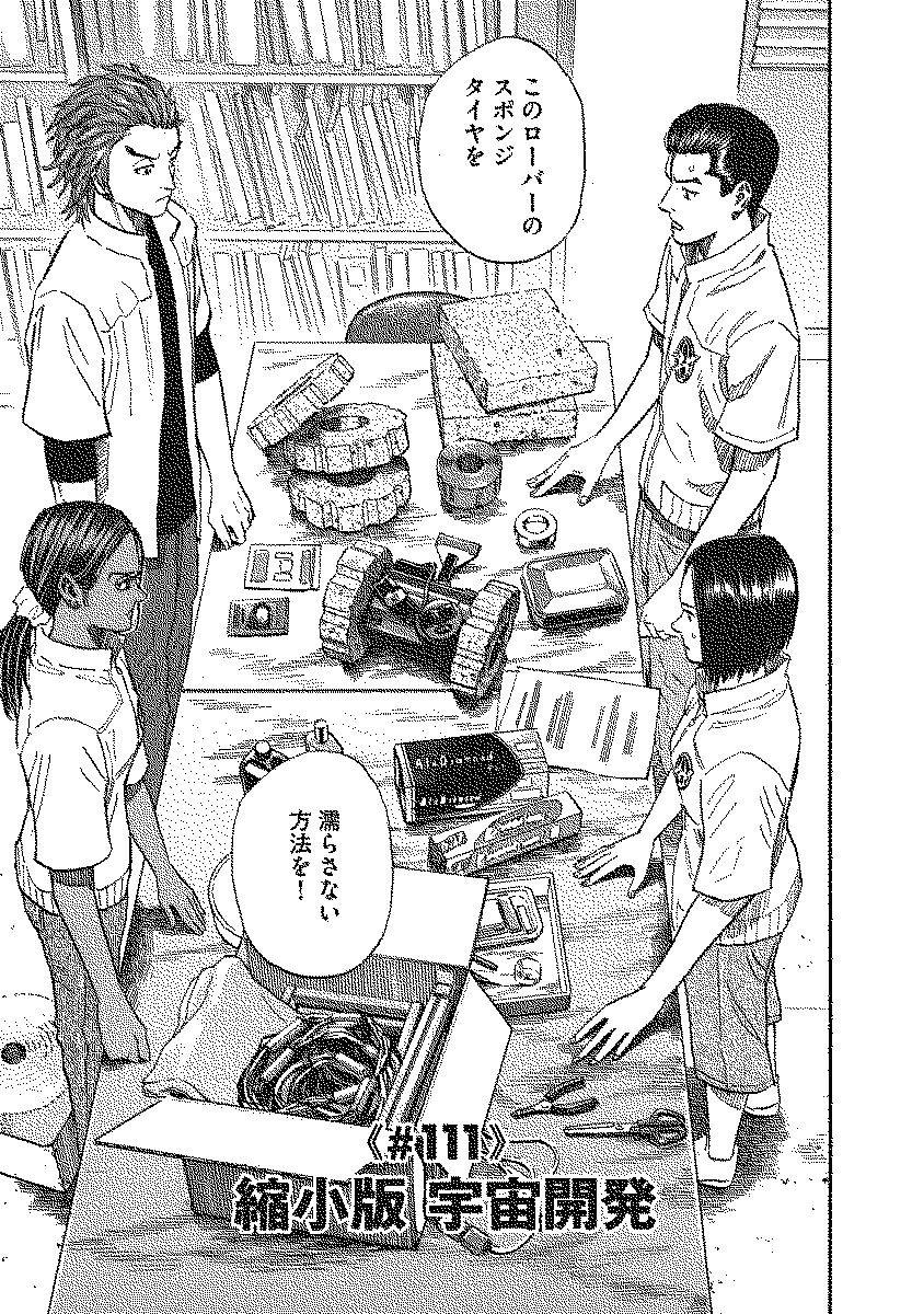 宇宙兄弟 - raw - 第110-119話 - https://jppp.mangajikan.cc/jppp/05021306/k1zb4ofnlxq.jpg