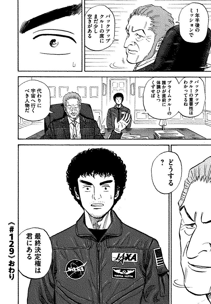 宇宙兄弟 - raw - 第120-129話 - https://jppp.mangajikan.cc/jppp/05021306/k2odd2hhmrq.jpg
