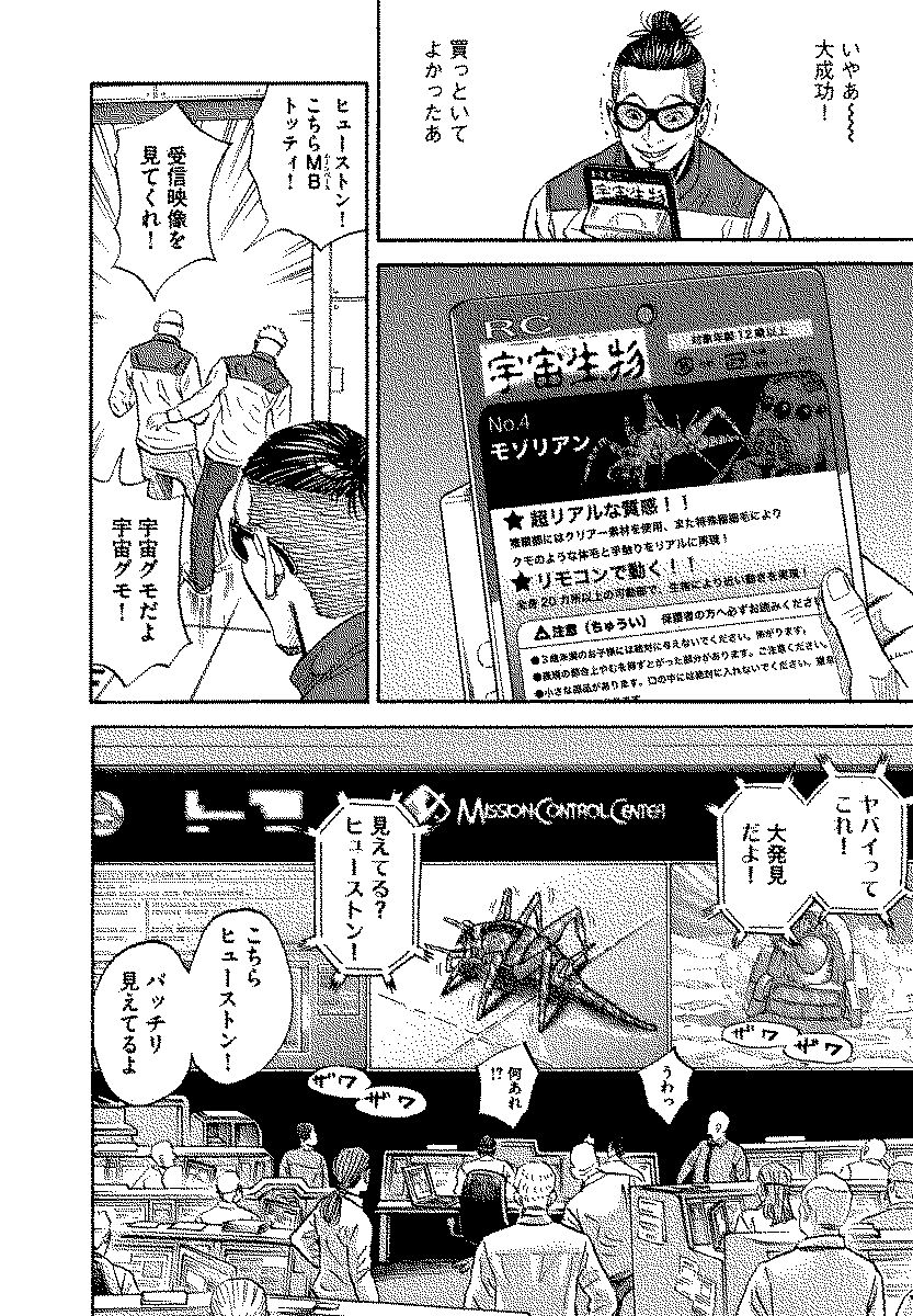 宇宙兄弟 - raw - 第120-129話 - https://jppp.mangajikan.cc/jppp/05021306/peb4ad15313.jpg