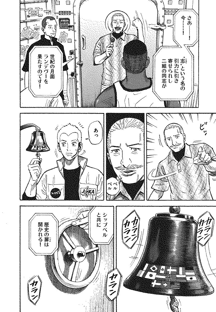 宇宙兄弟 - raw - 第110-119話 - https://jppp.mangajikan.cc/jppp/05021306/pmgqjmw2jh1.jpg