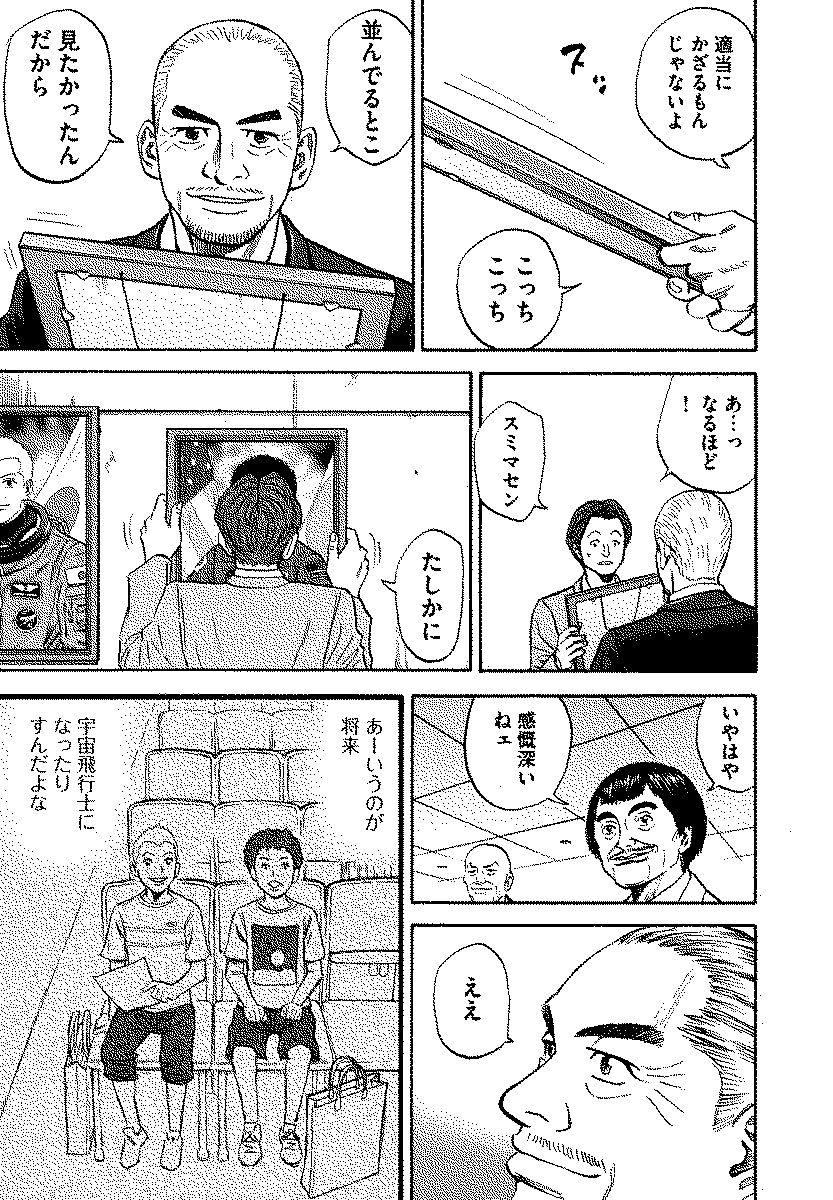 宇宙兄弟 - raw - 第120-129話 - https://jppp.mangajikan.cc/jppp/05021306/utirbu2eulb.jpg