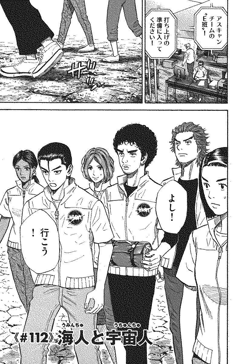 宇宙兄弟 - raw - 第110-119話 - https://jppp.mangajikan.cc/jppp/05021306/vyrqnzrulhp.jpg