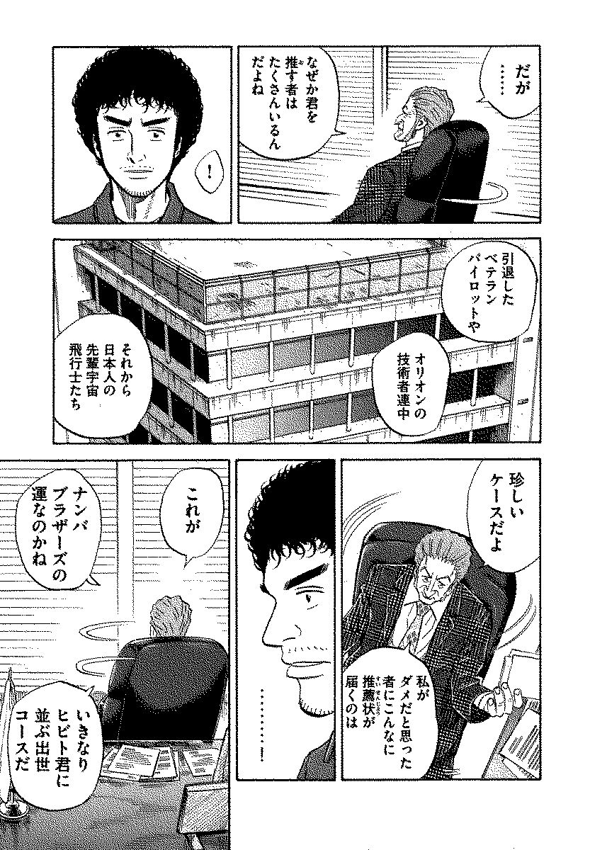 宇宙兄弟 - raw - 第120-129話 - https://jppp.mangajikan.cc/jppp/05021306/wbaxcfngrrr.jpg