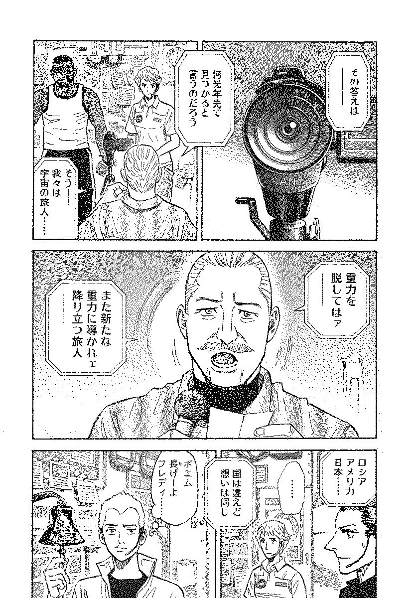 宇宙兄弟 - raw - 第110-119話 - https://jppp.mangajikan.cc/jppp/05021306/wkoeudezxmu.jpg