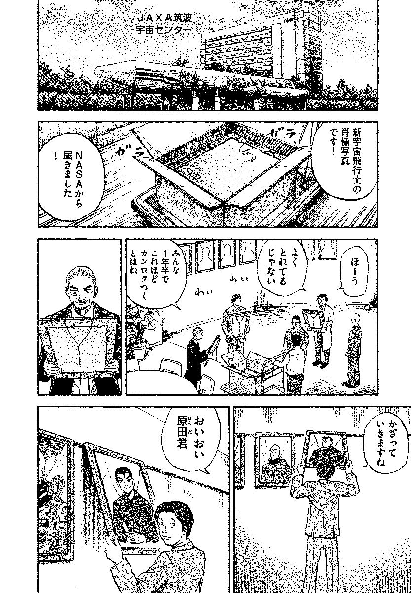 宇宙兄弟 - raw - 第120-129話 - https://jppp.mangajikan.cc/jppp/05021306/x3nhfdydcdu.jpg