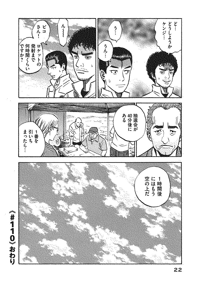 宇宙兄弟 - raw - 第110-119話 - https://jppp.mangajikan.cc/jppp/05021306/xk4xdt5ukac.jpg