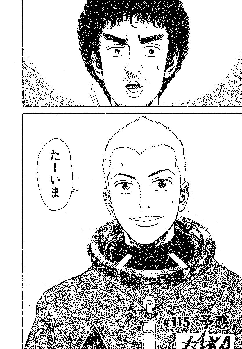 宇宙兄弟 - raw - 第110-119話 - https://jppp.mangajikan.cc/jppp/05021307/2esfbw0ma24.jpg