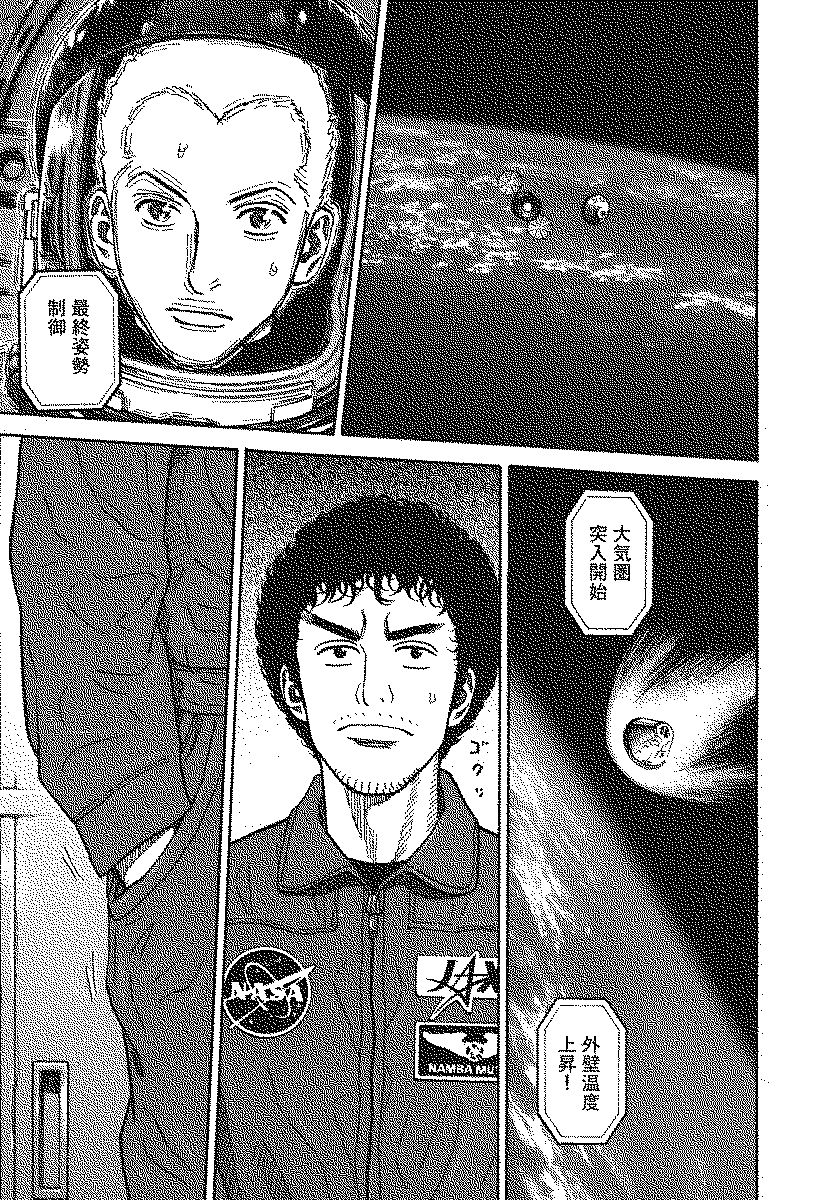 宇宙兄弟 - raw - 第110-119話 - https://jppp.mangajikan.cc/jppp/05021307/31bhjyzdoay.jpg
