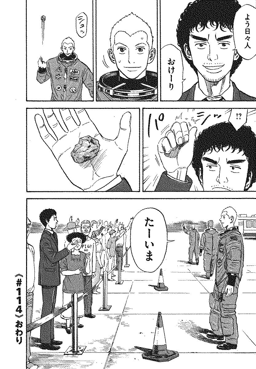 宇宙兄弟 - raw - 第110-119話 - https://jppp.mangajikan.cc/jppp/05021307/a4jkux0v0wm.jpg