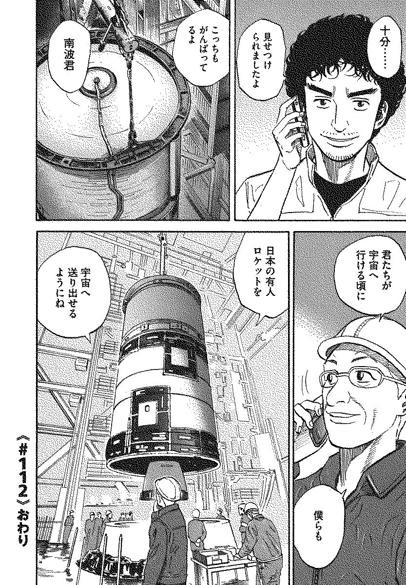 宇宙兄弟 - raw - 第110-119話 - https://jppp.mangajikan.cc/jppp/05021307/bijyrkgfjy2.jpg
