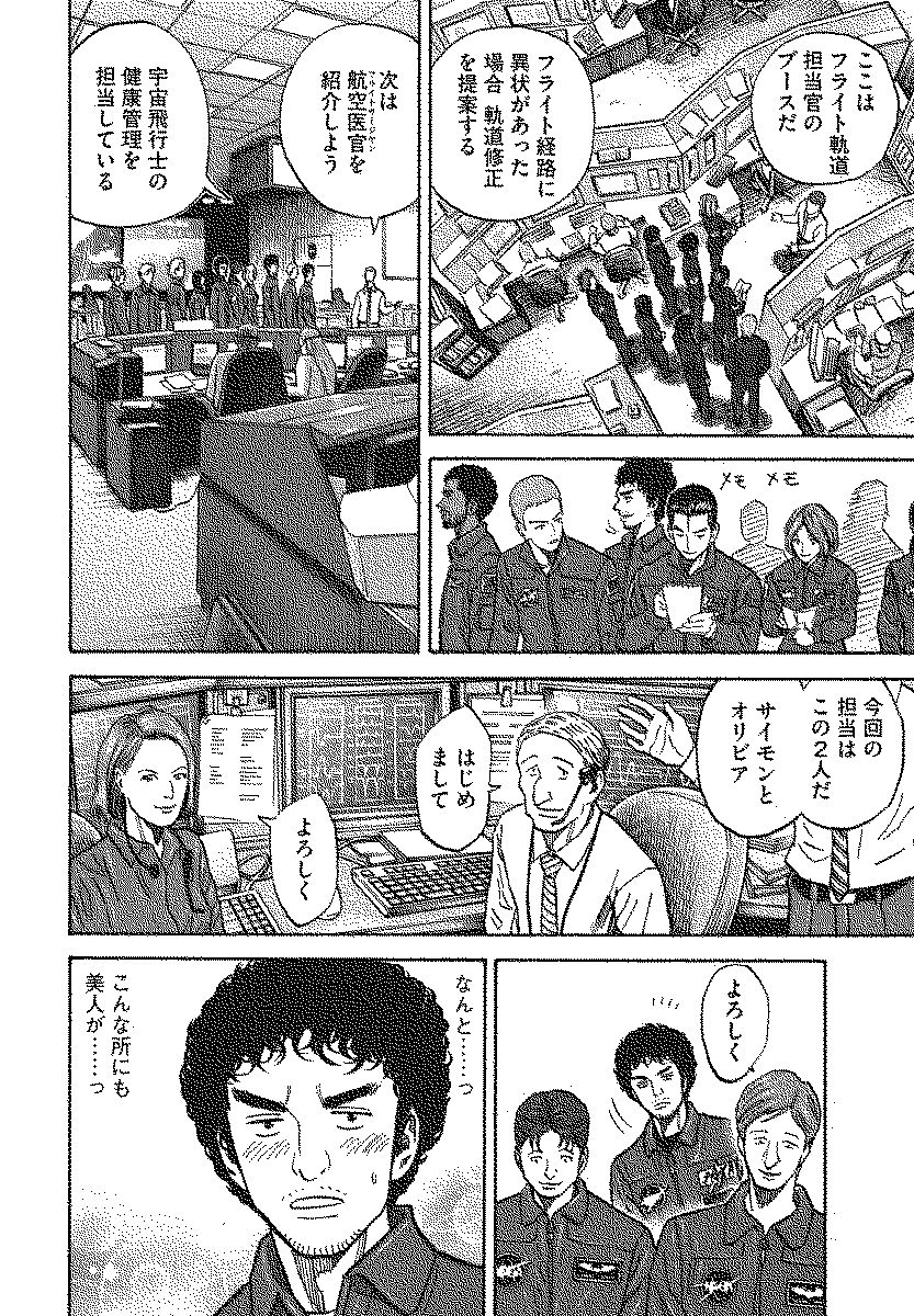 宇宙兄弟 - raw - 第110-119話 - https://jppp.mangajikan.cc/jppp/05021307/bpeawn1khq0.jpg