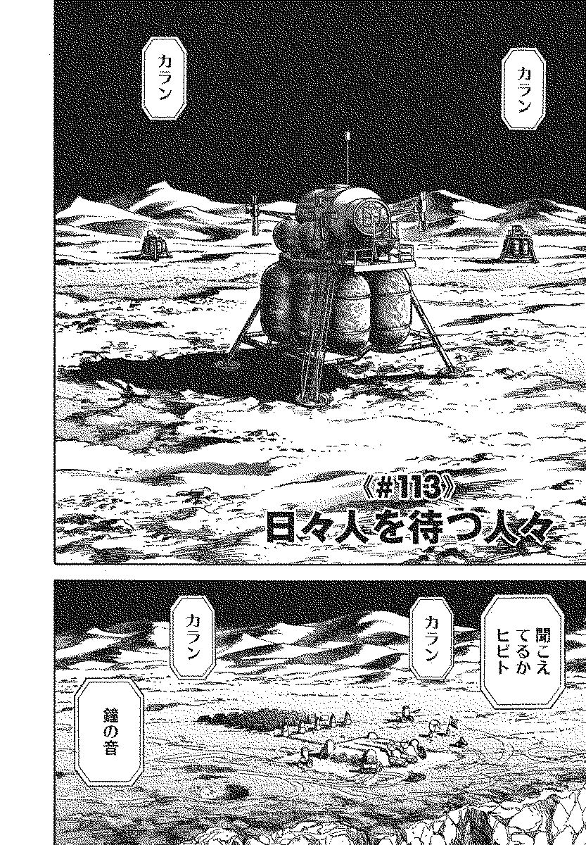 宇宙兄弟 - raw - 第110-119話 - https://jppp.mangajikan.cc/jppp/05021307/et5ikenct1h.jpg
