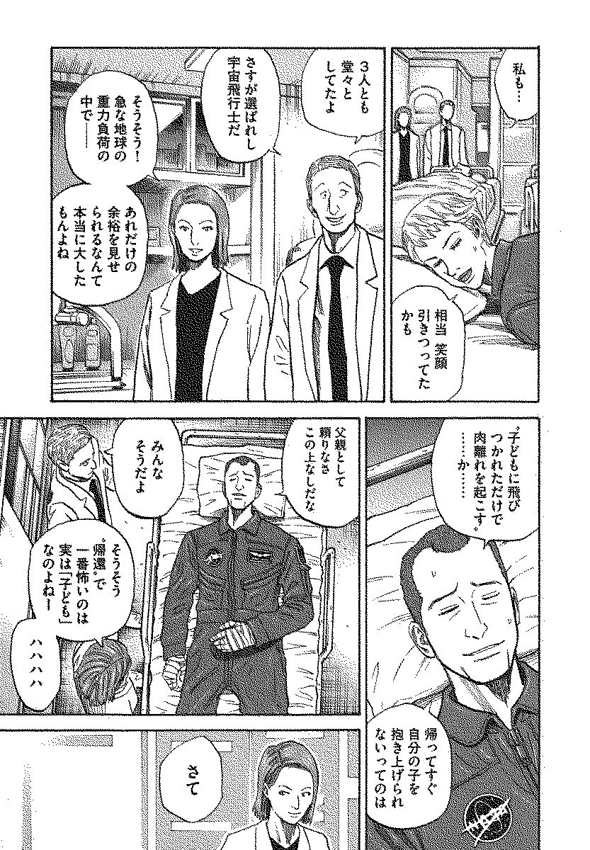 宇宙兄弟 - raw - 第110-119話 - https://jppp.mangajikan.cc/jppp/05021307/fh2vpf2p3mr.jpg