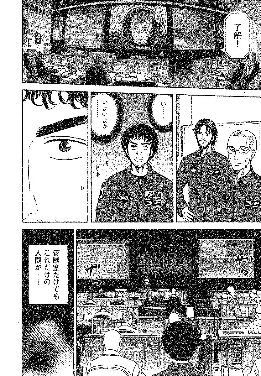 宇宙兄弟 - raw - 第110-119話 - https://jppp.mangajikan.cc/jppp/05021307/igg1rj1jbys.jpg