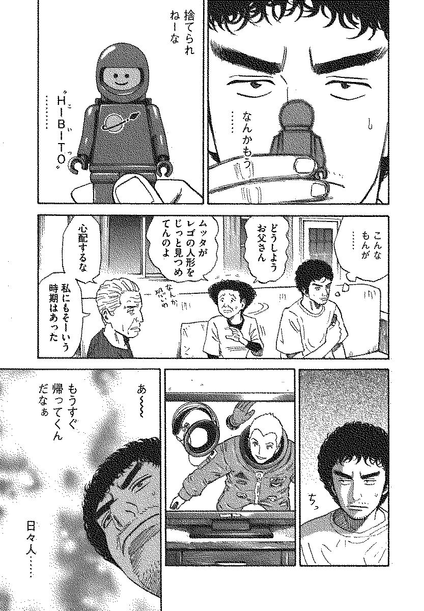 宇宙兄弟 - raw - 第110-119話 - https://jppp.mangajikan.cc/jppp/05021307/jeryafl5rnj.jpg