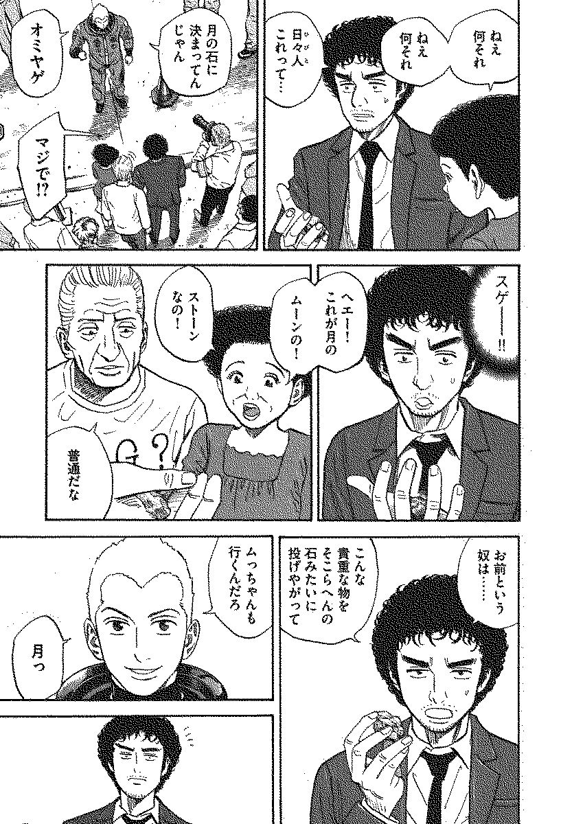 宇宙兄弟 - raw - 第110-119話 - https://jppp.mangajikan.cc/jppp/05021307/k5d42bvjvez.jpg