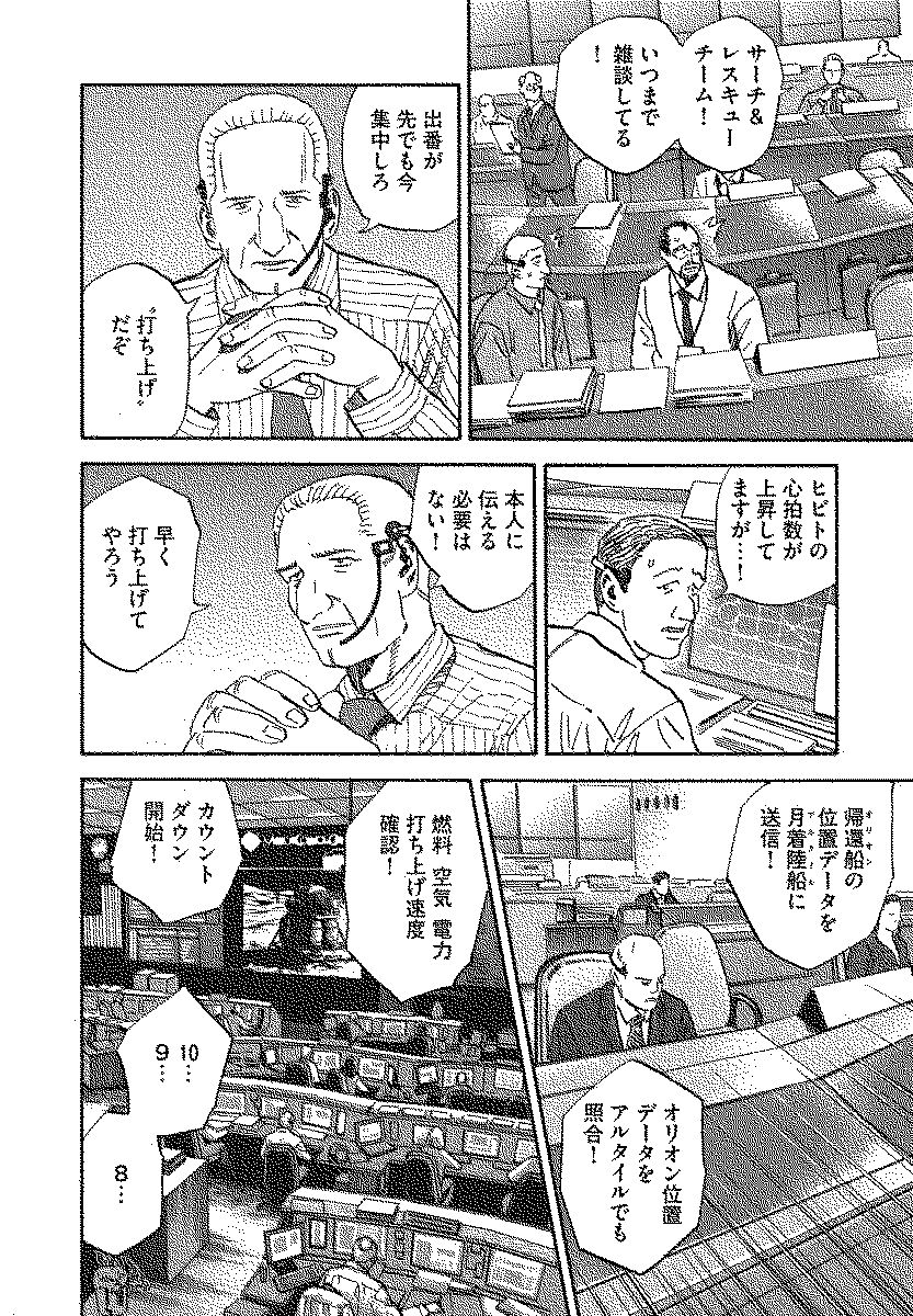 宇宙兄弟 - raw - 第110-119話 - https://jppp.mangajikan.cc/jppp/05021307/m1ls3gqv1li.jpg
