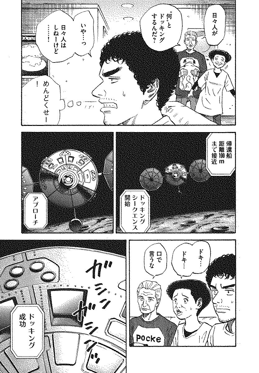 宇宙兄弟 - raw - 第110-119話 - https://jppp.mangajikan.cc/jppp/05021307/o3f0x4ubw3a.jpg