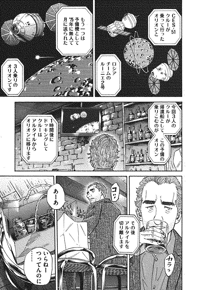 宇宙兄弟 - raw - 第110-119話 - https://jppp.mangajikan.cc/jppp/05021307/ok4enylsoqn.jpg