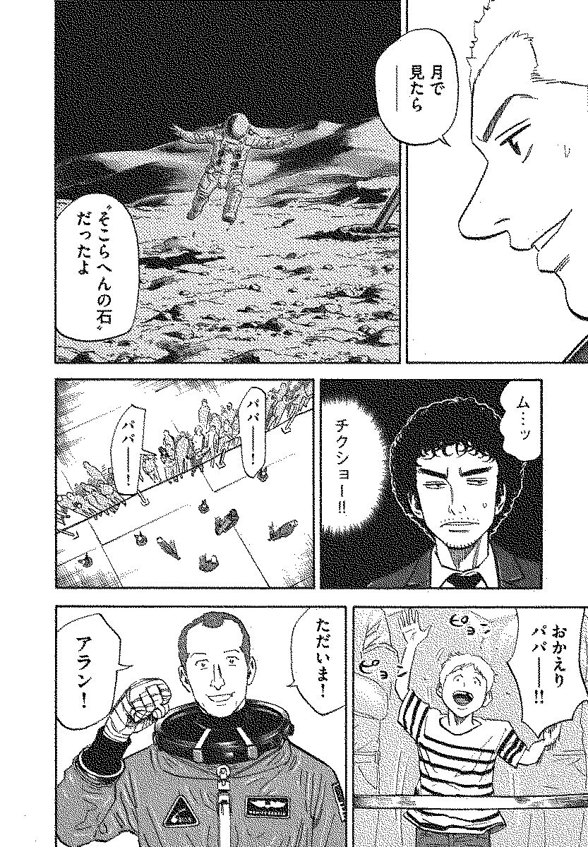 宇宙兄弟 - raw - 第110-119話 - https://jppp.mangajikan.cc/jppp/05021307/p2ychzo1liw.jpg