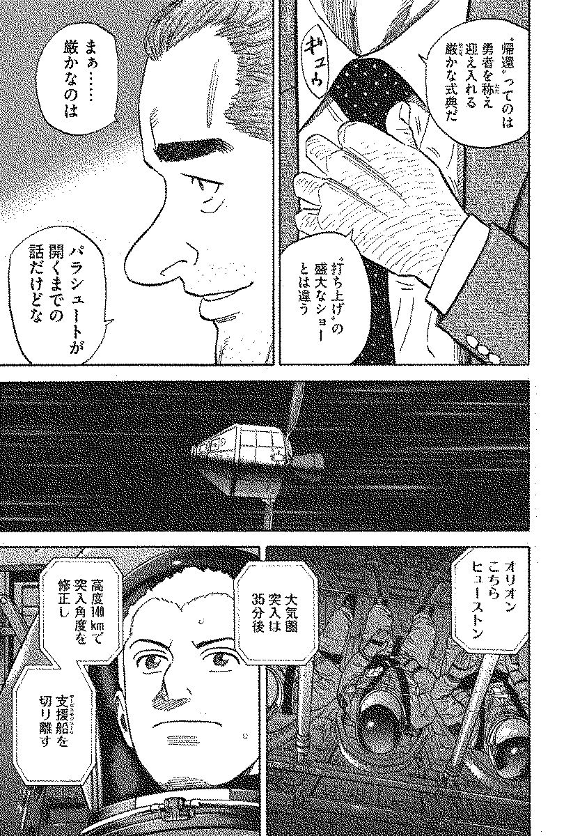 宇宙兄弟 - raw - 第110-119話 - https://jppp.mangajikan.cc/jppp/05021307/rr0pqq4ciqf.jpg
