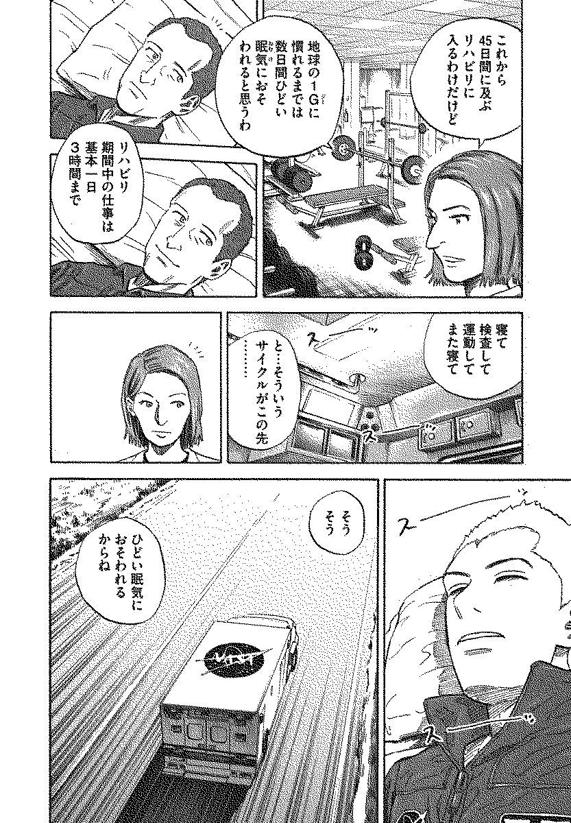 宇宙兄弟 - raw - 第110-119話 - https://jppp.mangajikan.cc/jppp/05021307/rwgec05enjg.jpg