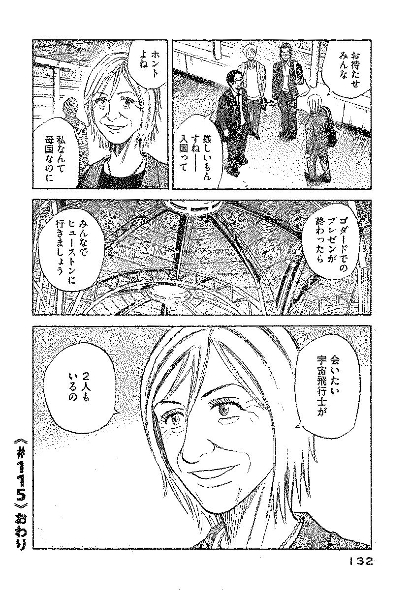 宇宙兄弟 - raw - 第110-119話 - https://jppp.mangajikan.cc/jppp/05021307/uzpucmdsq00.jpg
