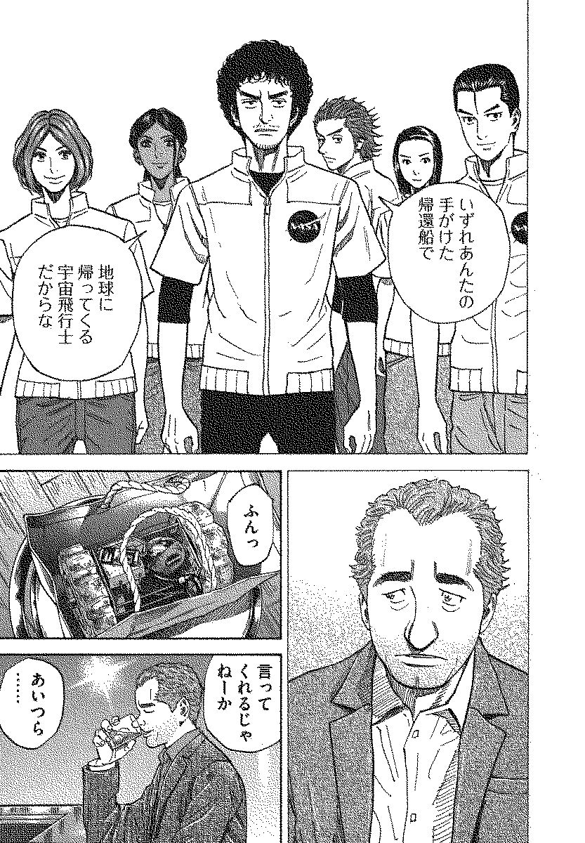 宇宙兄弟 - raw - 第110-119話 - https://jppp.mangajikan.cc/jppp/05021307/vexuxrmibb2.jpg