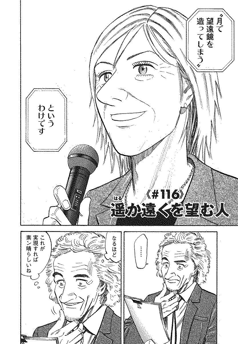 宇宙兄弟 - raw - 第110-119話 - https://jppp.mangajikan.cc/jppp/05021308/lbvnalku20s.jpg