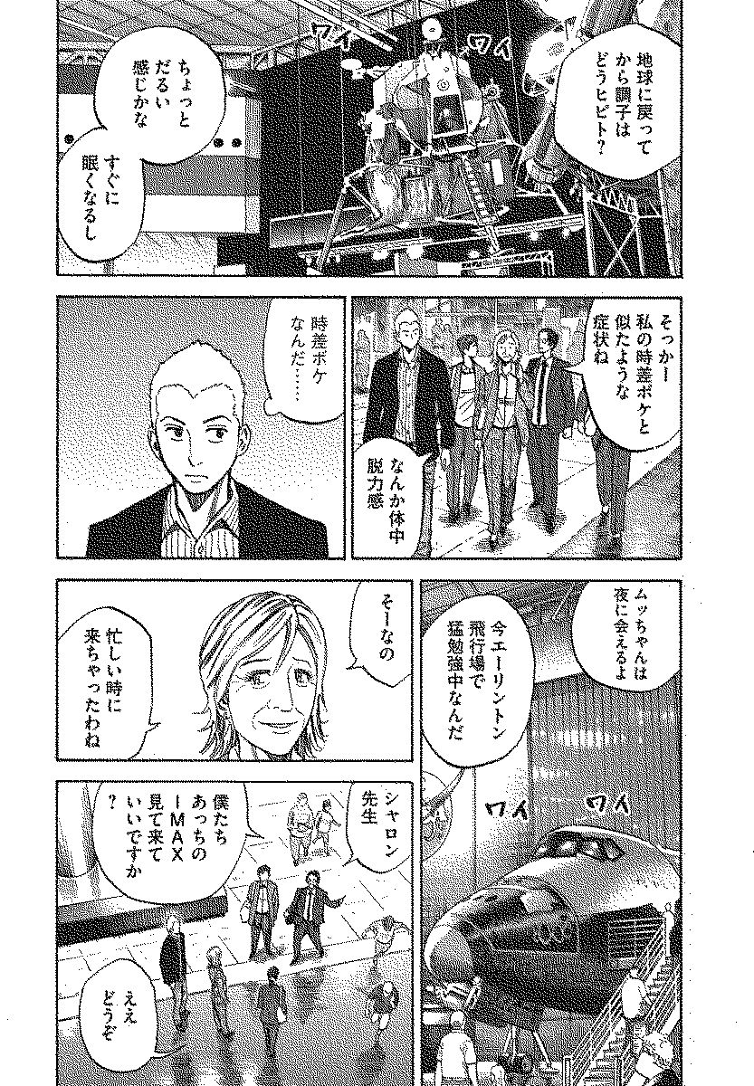 宇宙兄弟 - raw - 第110-119話 - https://jppp.mangajikan.cc/jppp/05021308/ogparcfwyhp.jpg
