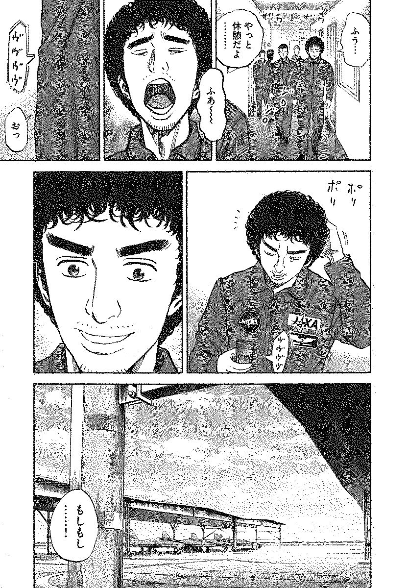 宇宙兄弟 - raw - 第110-119話 - https://jppp.mangajikan.cc/jppp/05021308/vy4sdeksafh.jpg