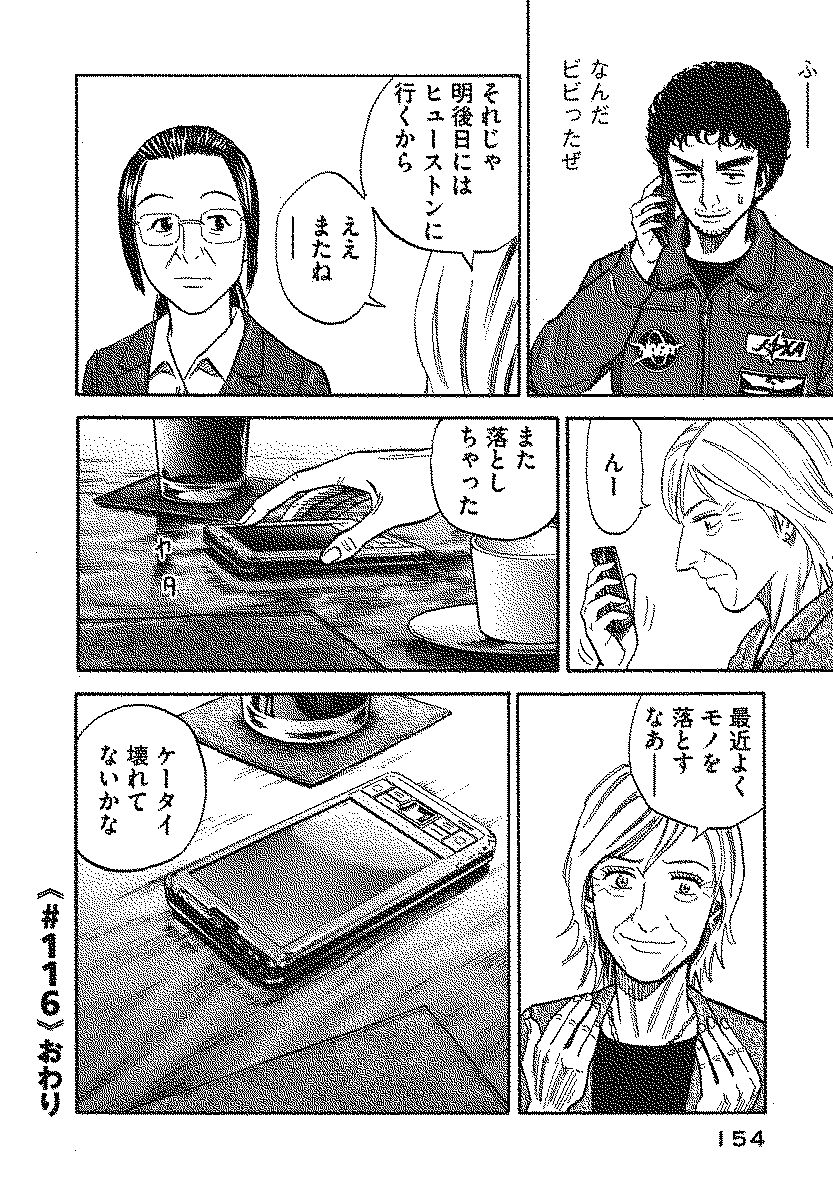 宇宙兄弟 - raw - 第110-119話 - https://jppp.mangajikan.cc/jppp/05021308/x25j1babk2x.jpg