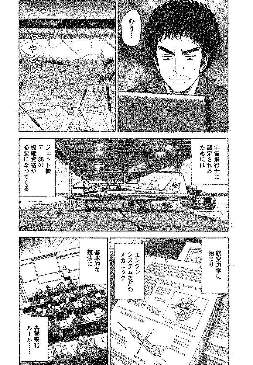 宇宙兄弟 - raw - 第110-119話 - https://jppp.mangajikan.cc/jppp/05021308/y4z1kgjwrkw.jpg