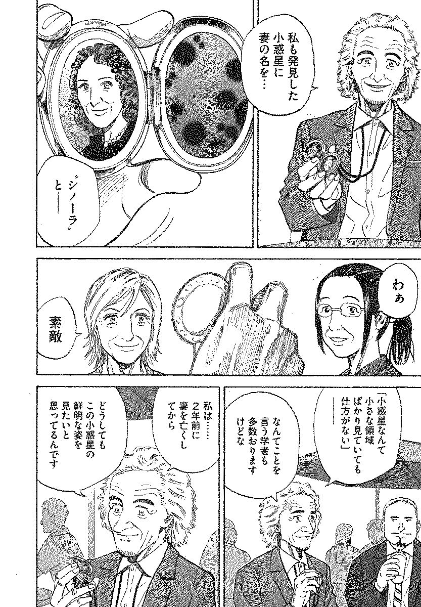 宇宙兄弟 - raw - 第110-119話 - https://jppp.mangajikan.cc/jppp/05021308/yaipw2mexhb.jpg