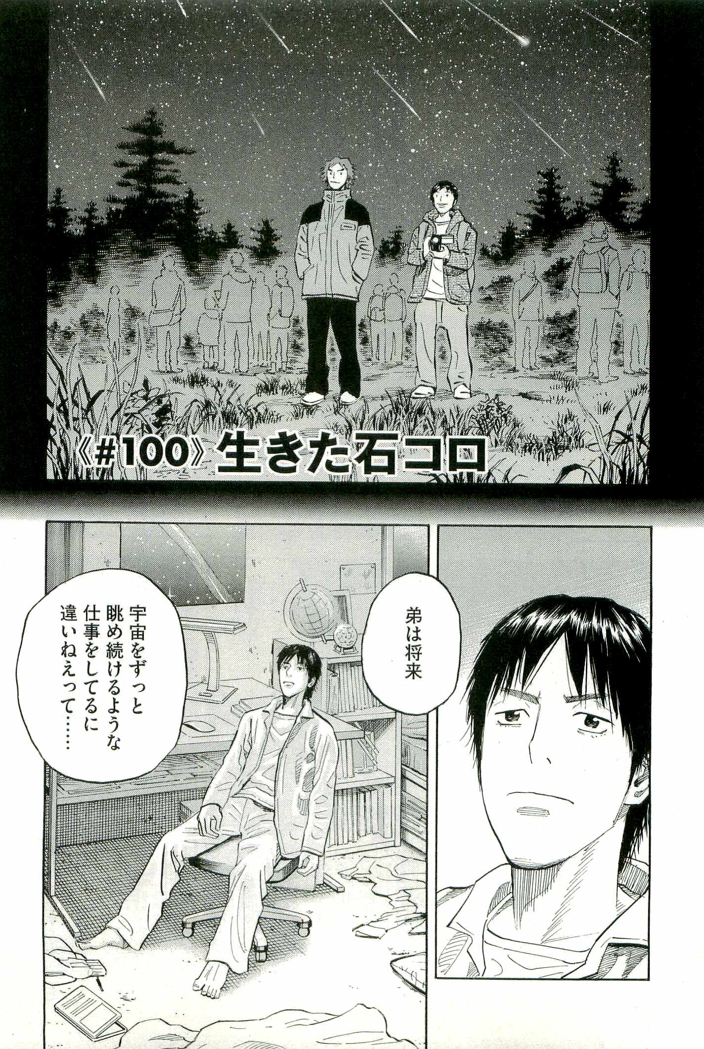 宇宙兄弟 - raw - 第100-109話 - https://jppp.mangajikan.cc/jppp/05021309/apttchxnjul.jpg