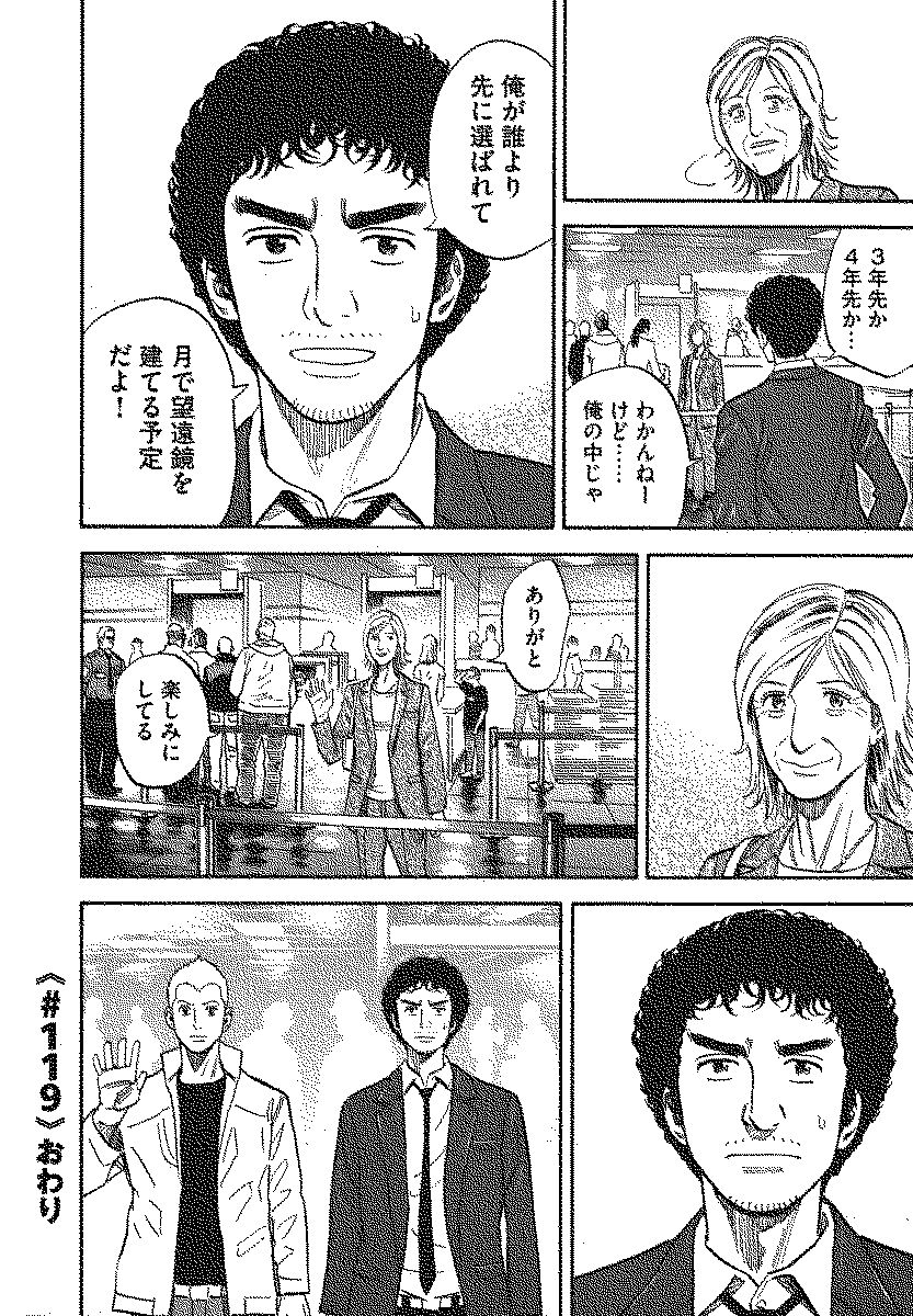 宇宙兄弟 - raw - 第110-119話 - https://jppp.mangajikan.cc/jppp/05021309/hugaa4yz1gp.jpg