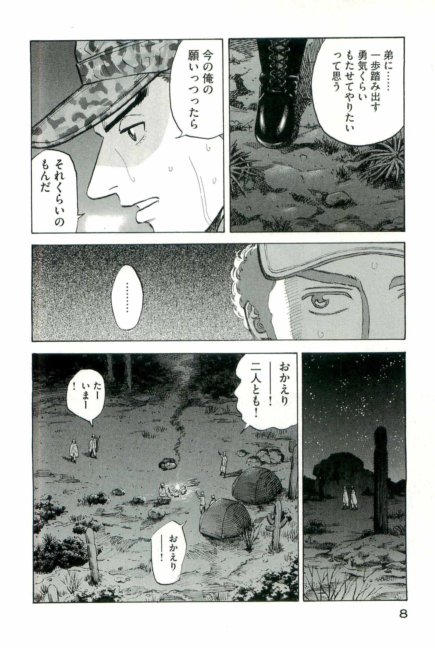 宇宙兄弟 - raw - 第100-109話 - https://jppp.mangajikan.cc/jppp/05021309/l1a3e1nlbwd.jpg