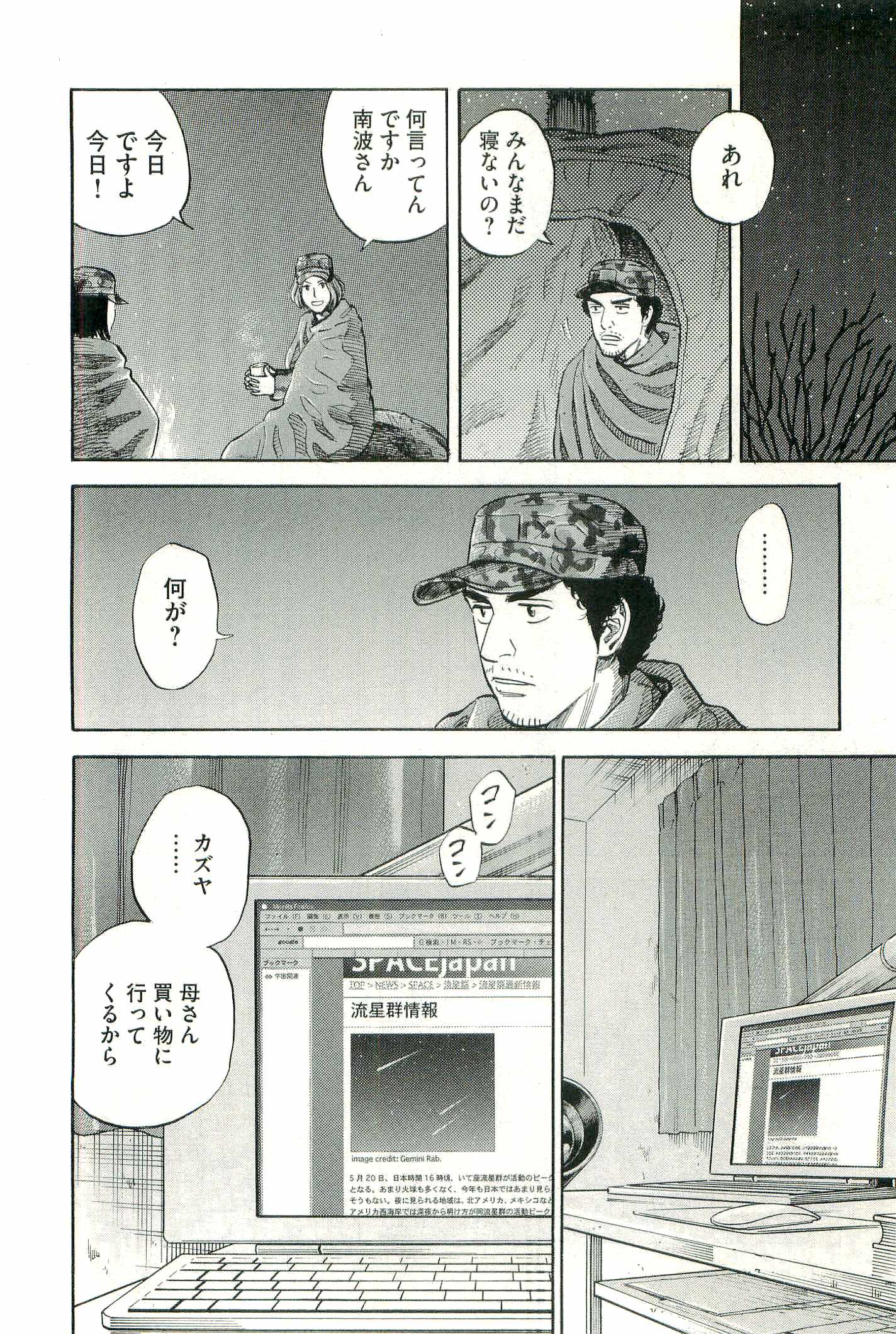 宇宙兄弟 - raw - 第100-109話 - https://jppp.mangajikan.cc/jppp/05021309/oiz0ozaqvpw.jpg
