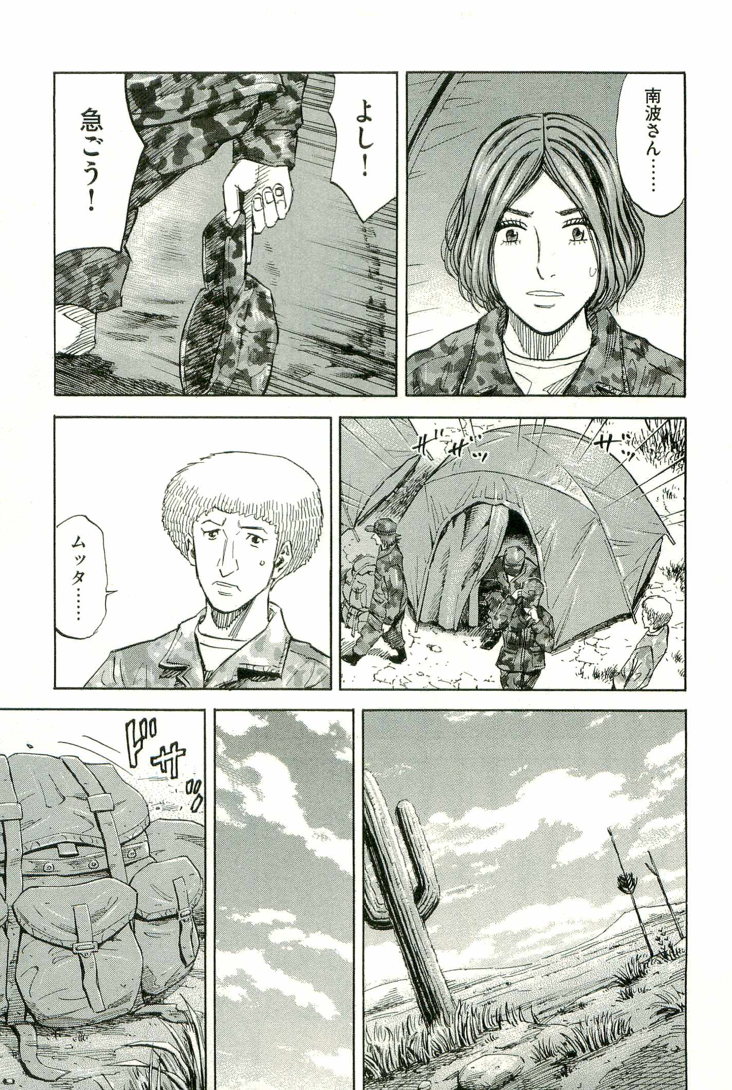 宇宙兄弟 - raw - 第100-109話 - https://jppp.mangajikan.cc/jppp/05021309/pywij3pae0p.jpg