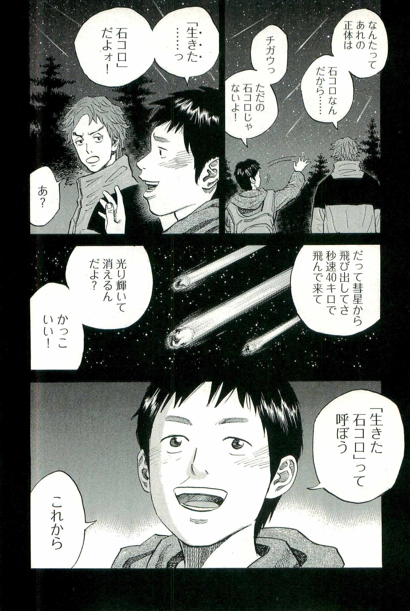 宇宙兄弟 - raw - 第100-109話 - https://jppp.mangajikan.cc/jppp/05021309/snes5v24ntc.jpg