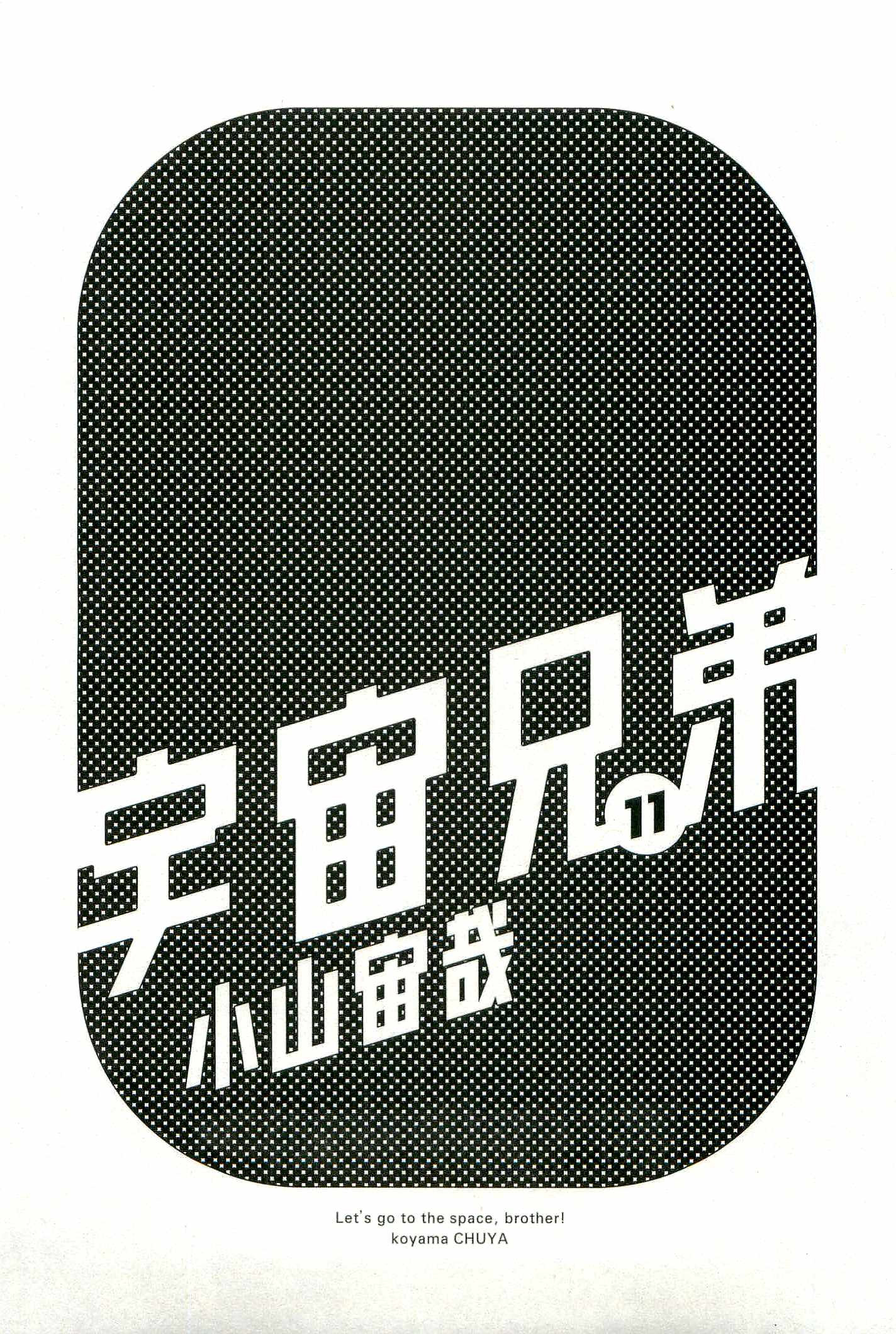 宇宙兄弟 - raw - 第100-109話 - https://jppp.mangajikan.cc/jppp/05021309/vccftnrcyyj.jpg