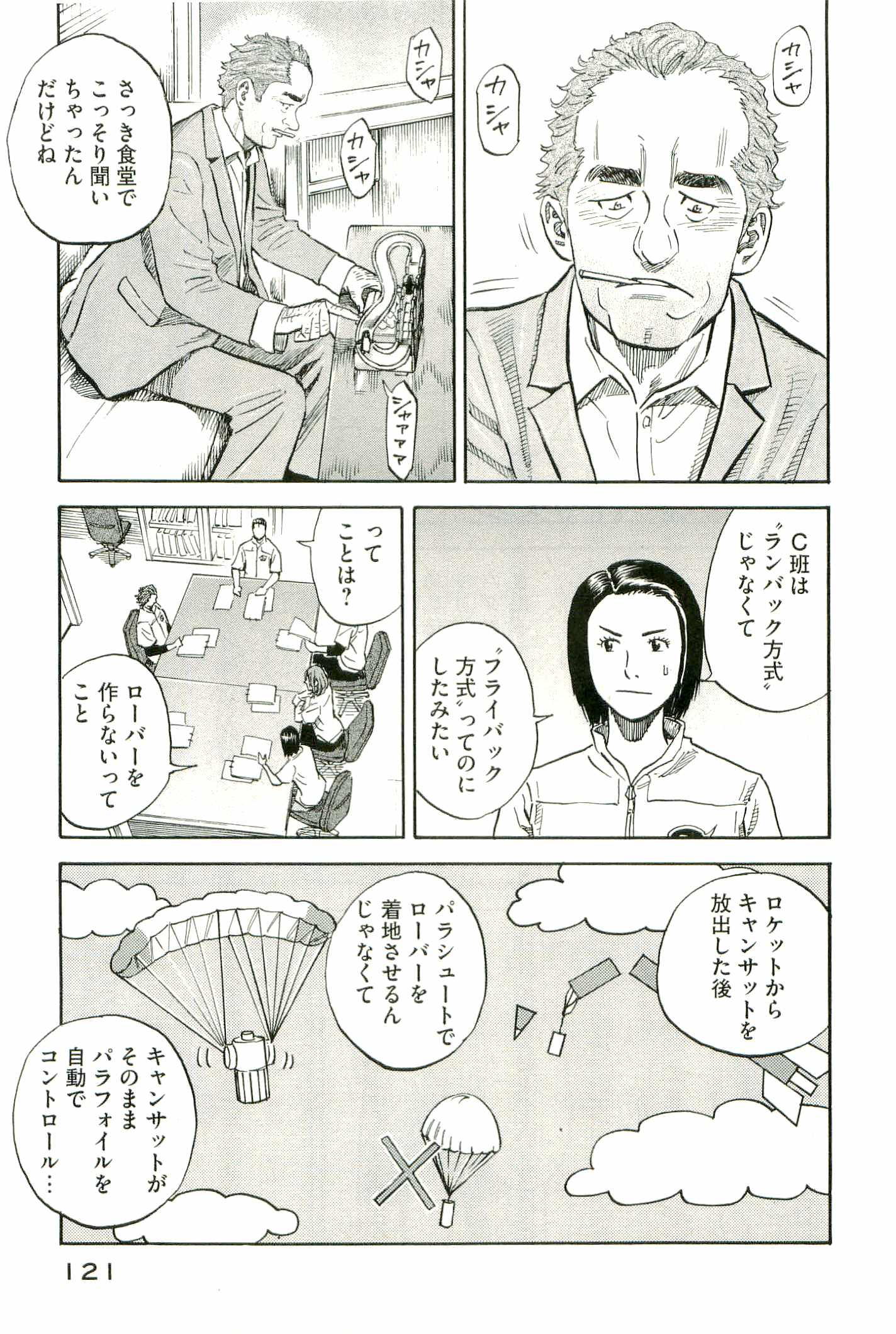 宇宙兄弟 - raw - 第100-109話 - https://jppp.mangajikan.cc/jppp/05021310/33qizchjepk.jpg
